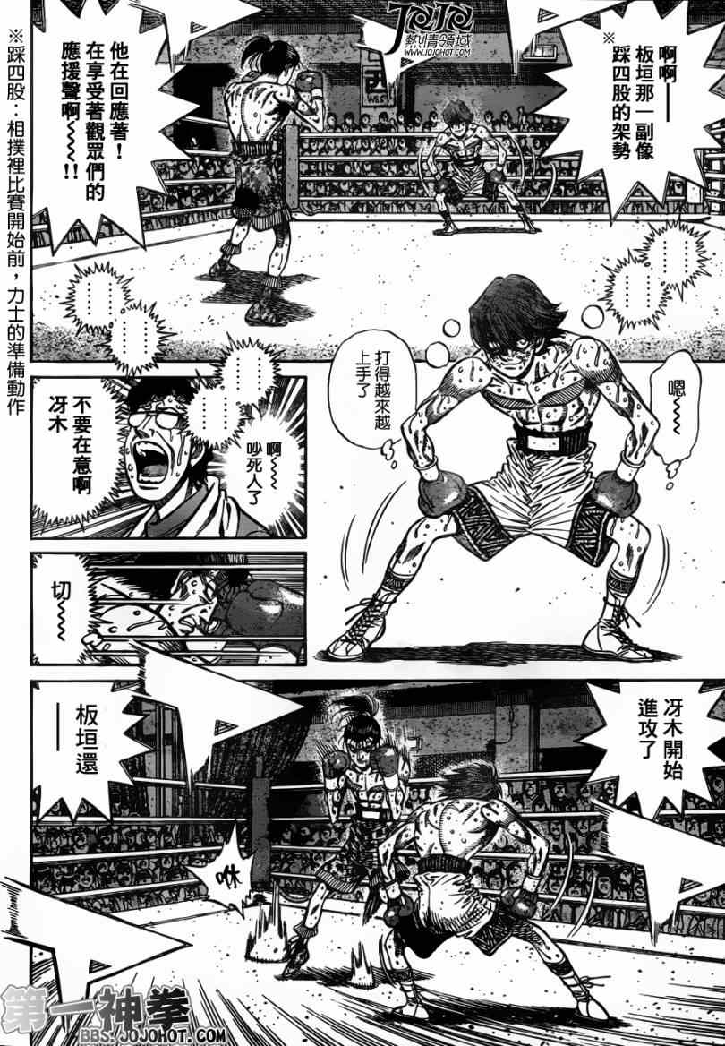 第一神拳第一季在线观看漫画,第969话4图