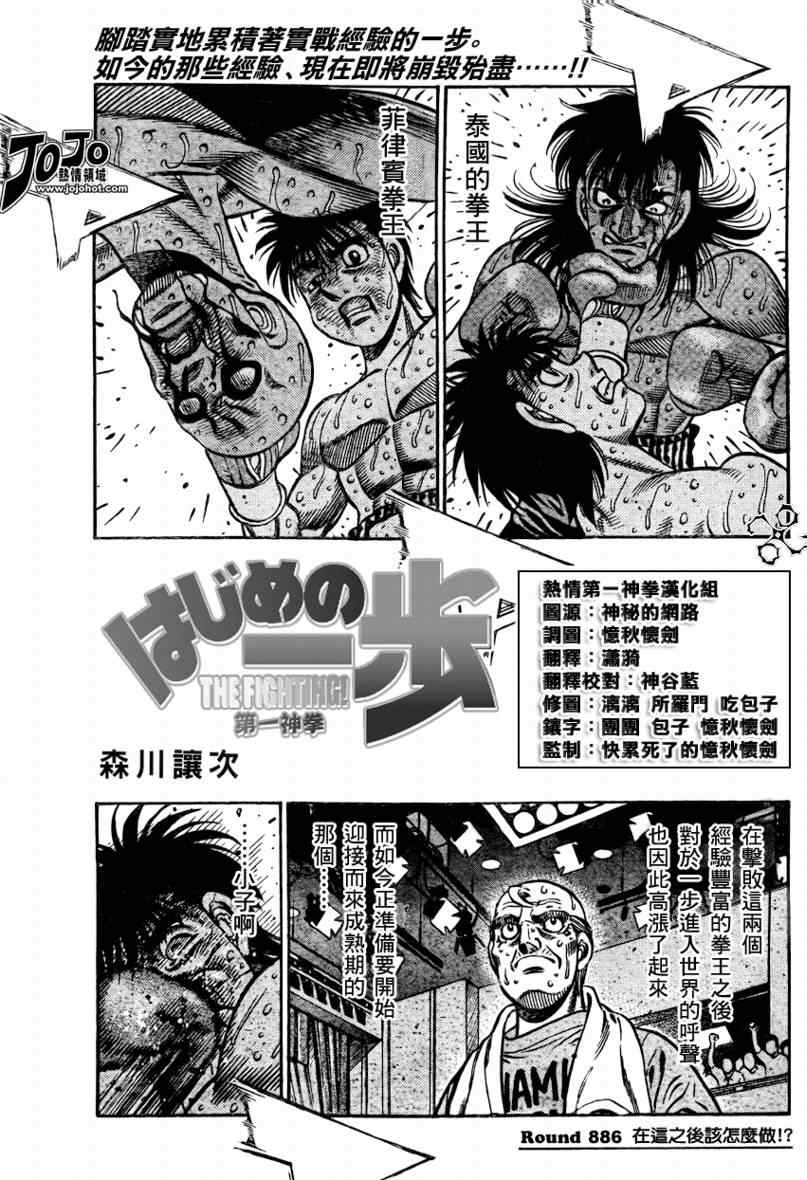 第一神拳第一季在线观看漫画,第886话1图