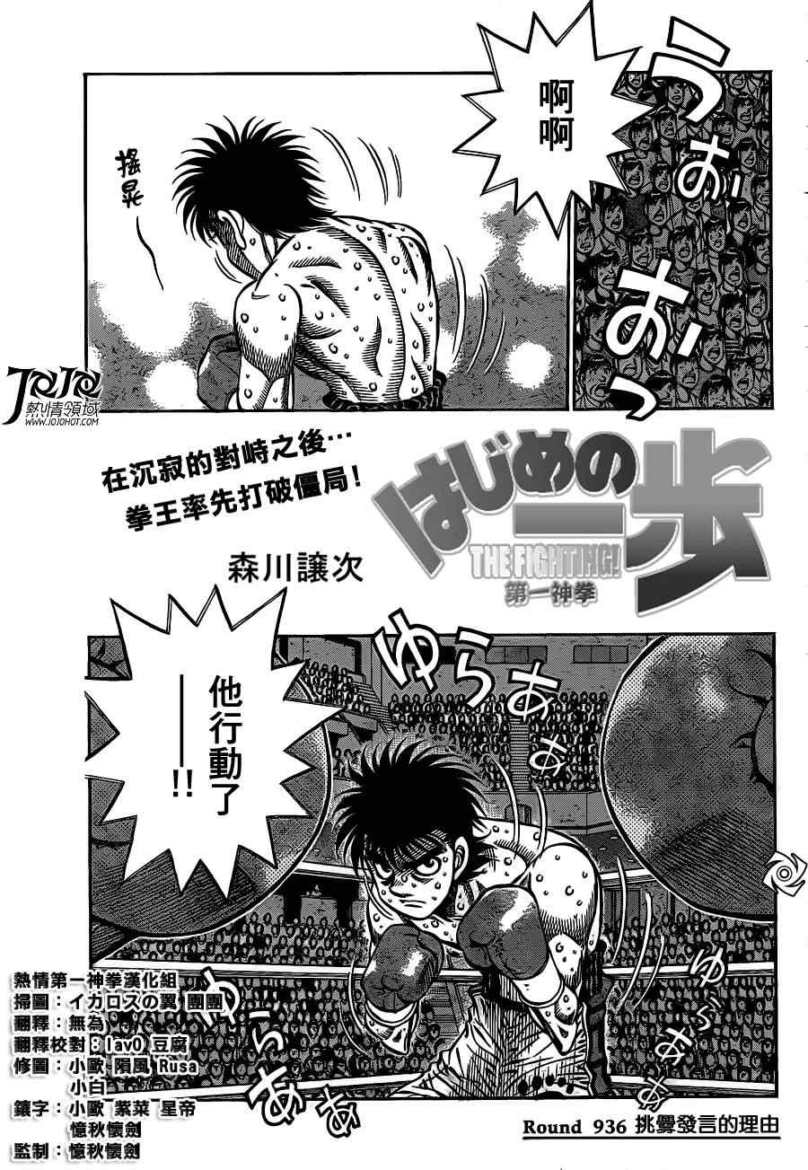 第一神拳第一季在线观看漫画,第936话1图