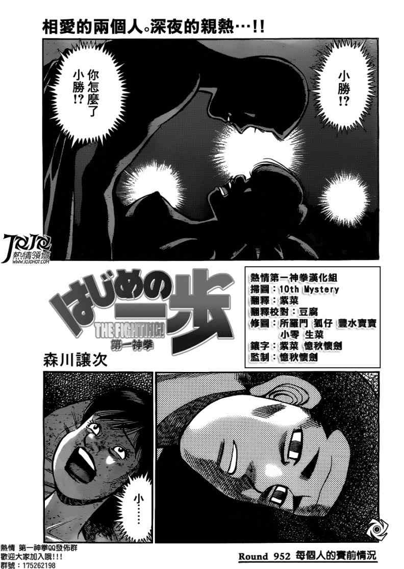 第一神拳第一季在线观看漫画,第952话1图
