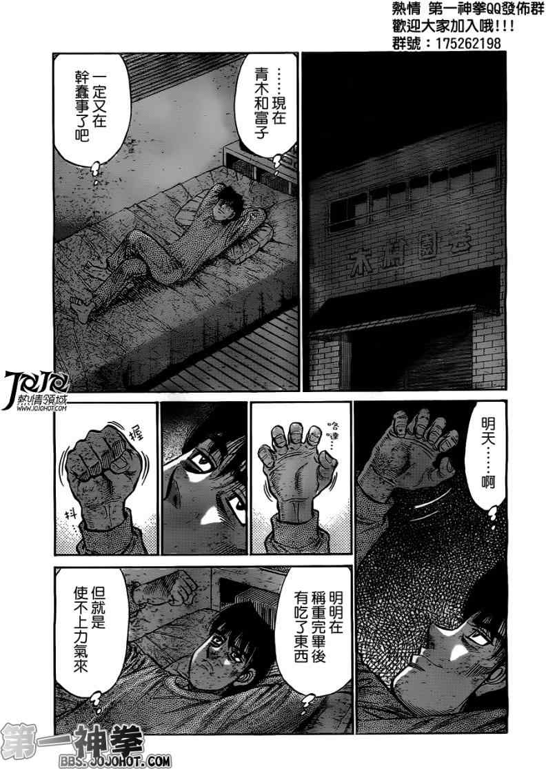 第一神拳第一季在线观看漫画,第952话5图