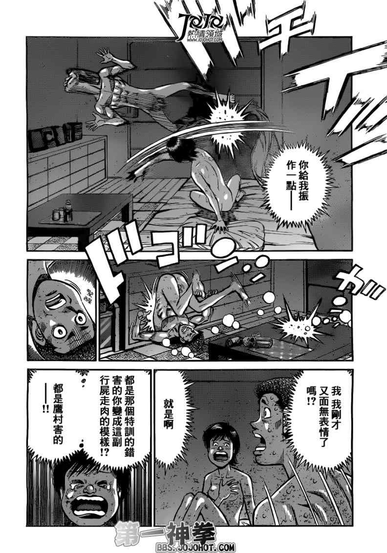 第一神拳第一季在线观看漫画,第952话2图