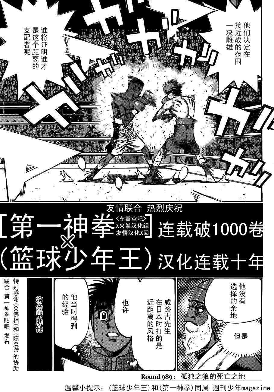 第一神拳漫画全集免费阅读漫画,第989话1图