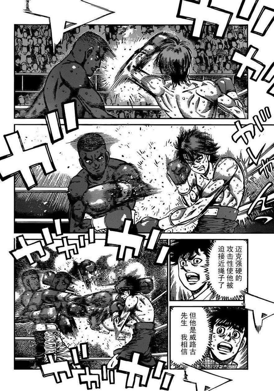 第一神拳漫画全集免费阅读漫画,第989话2图