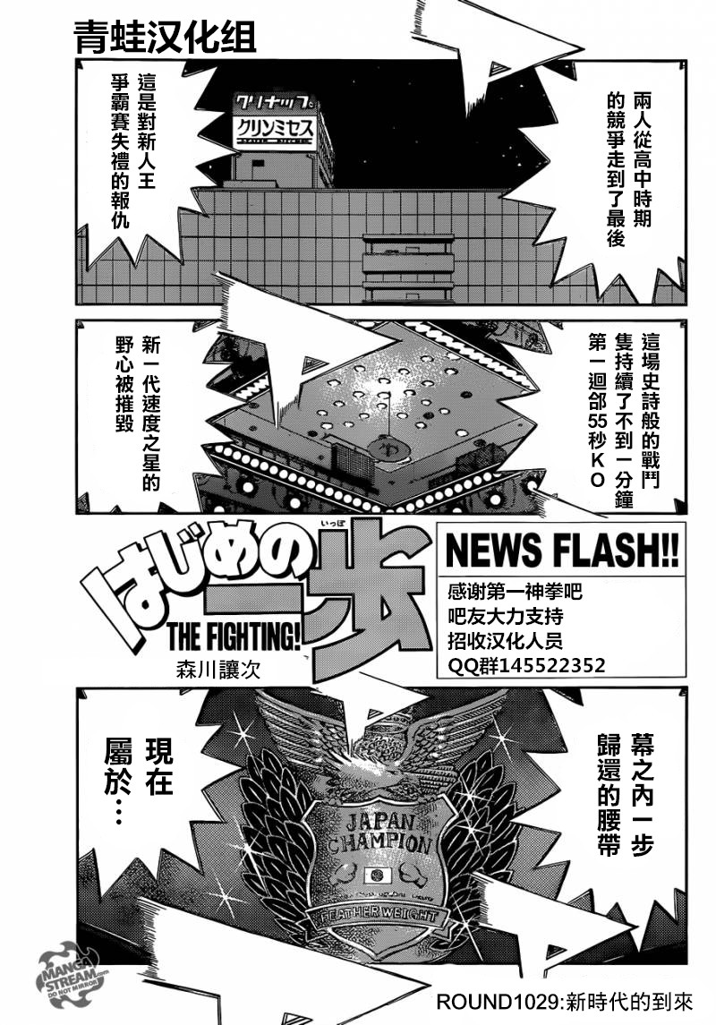 第一神拳漫画全集免费阅读漫画,第1029话1图