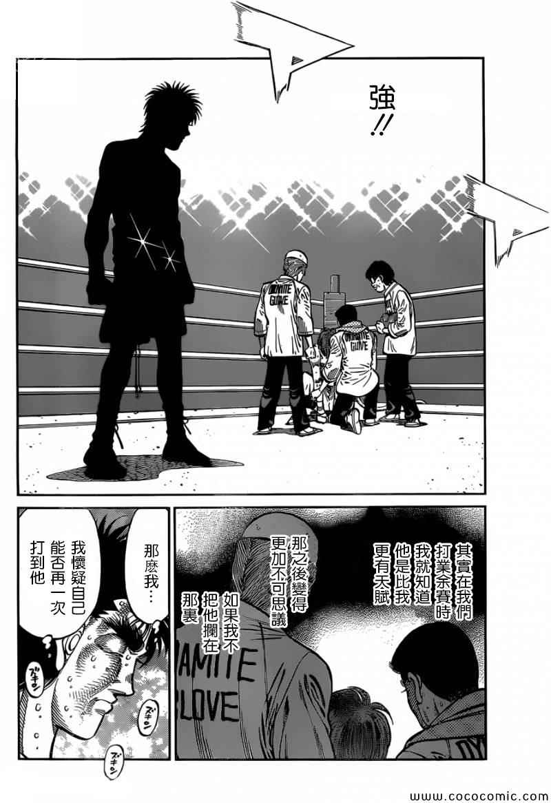 第一神拳漫画全集免费阅读漫画,第1029话4图