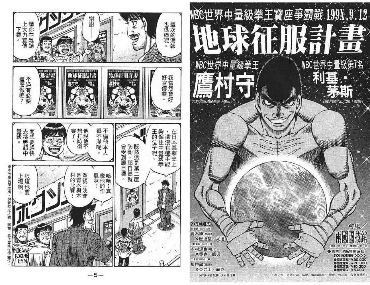第一神拳漫画全集免费阅读漫画,第77卷4图