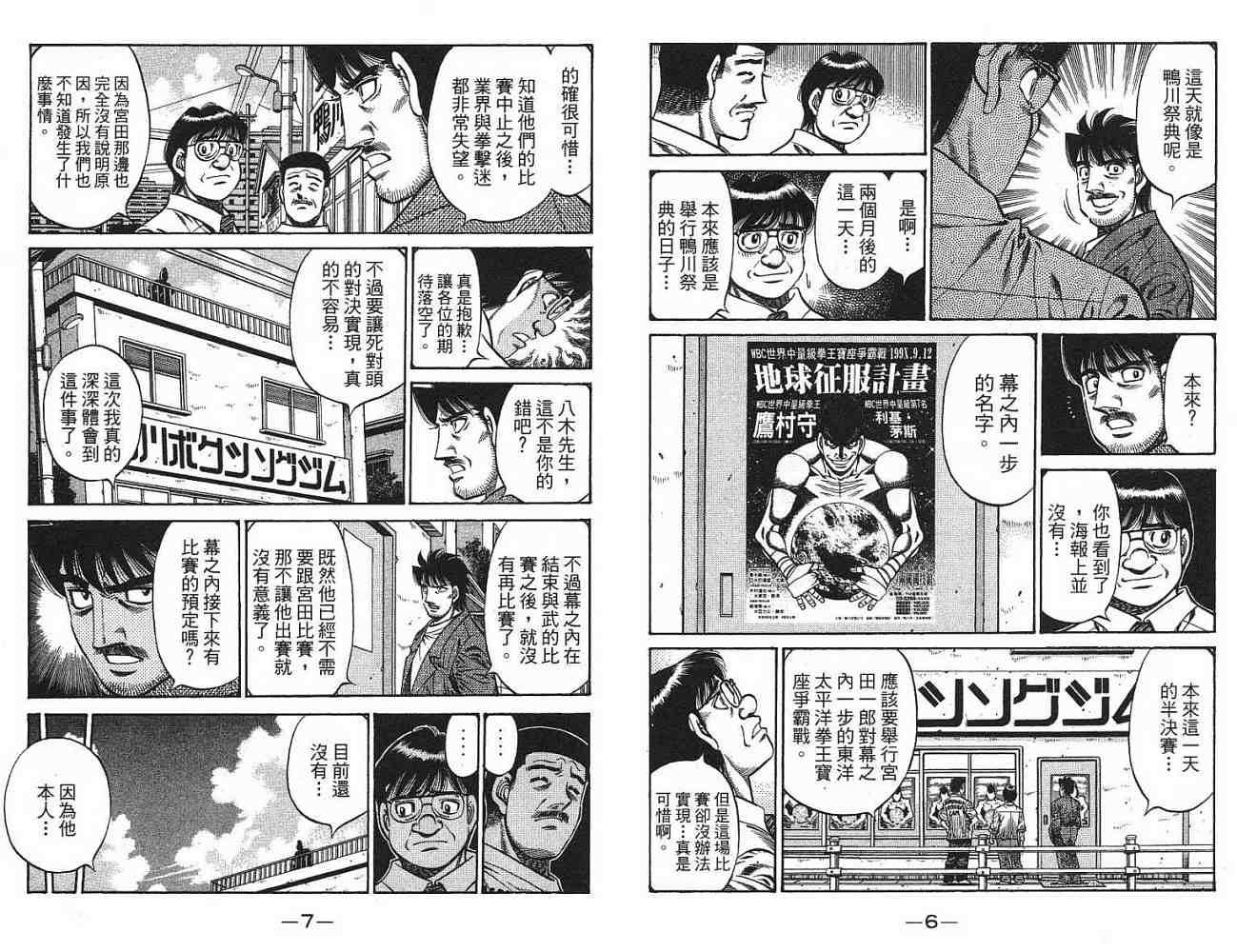 第一神拳漫画全集免费阅读漫画,第77卷5图