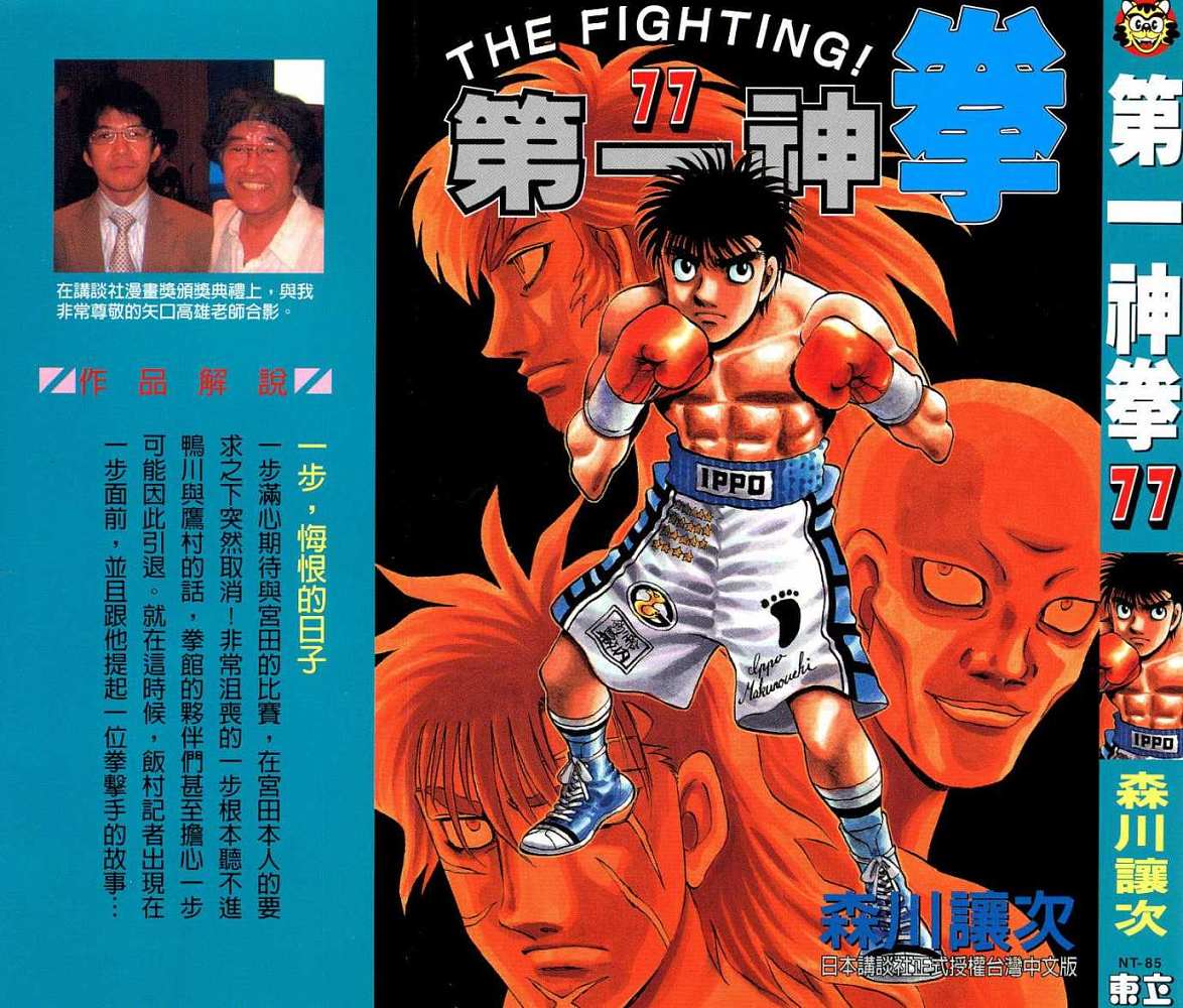 第一神拳漫画全集免费阅读漫画,第77卷1图
