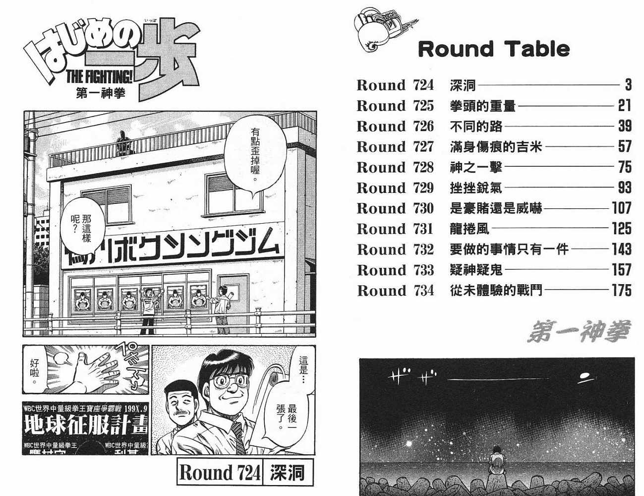 第一神拳漫画全集免费阅读漫画,第77卷3图