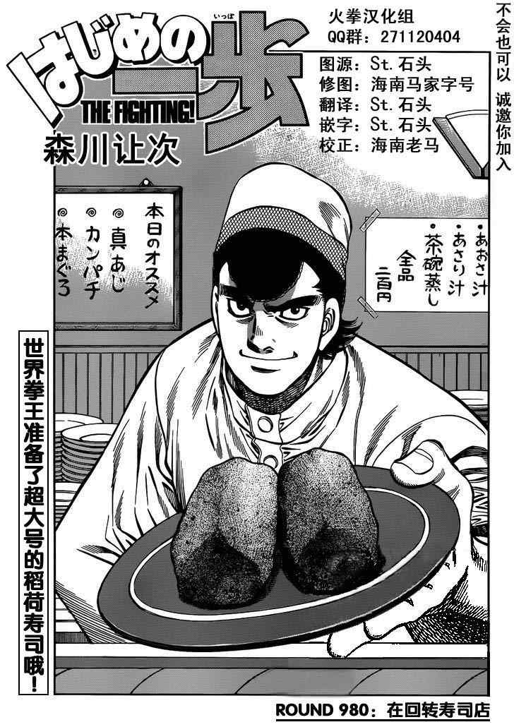 第一神拳第一季在线观看漫画,第980话1图