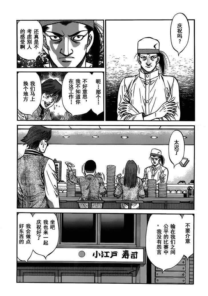 第一神拳第一季在线观看漫画,第980话5图