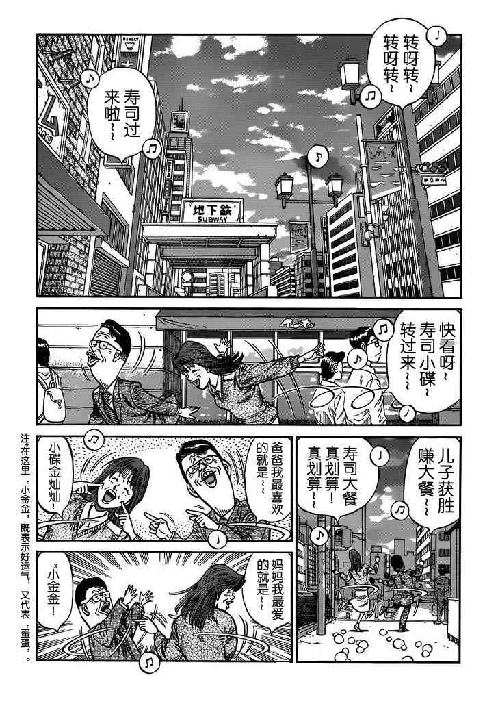 第一神拳第一季在线观看漫画,第980话2图