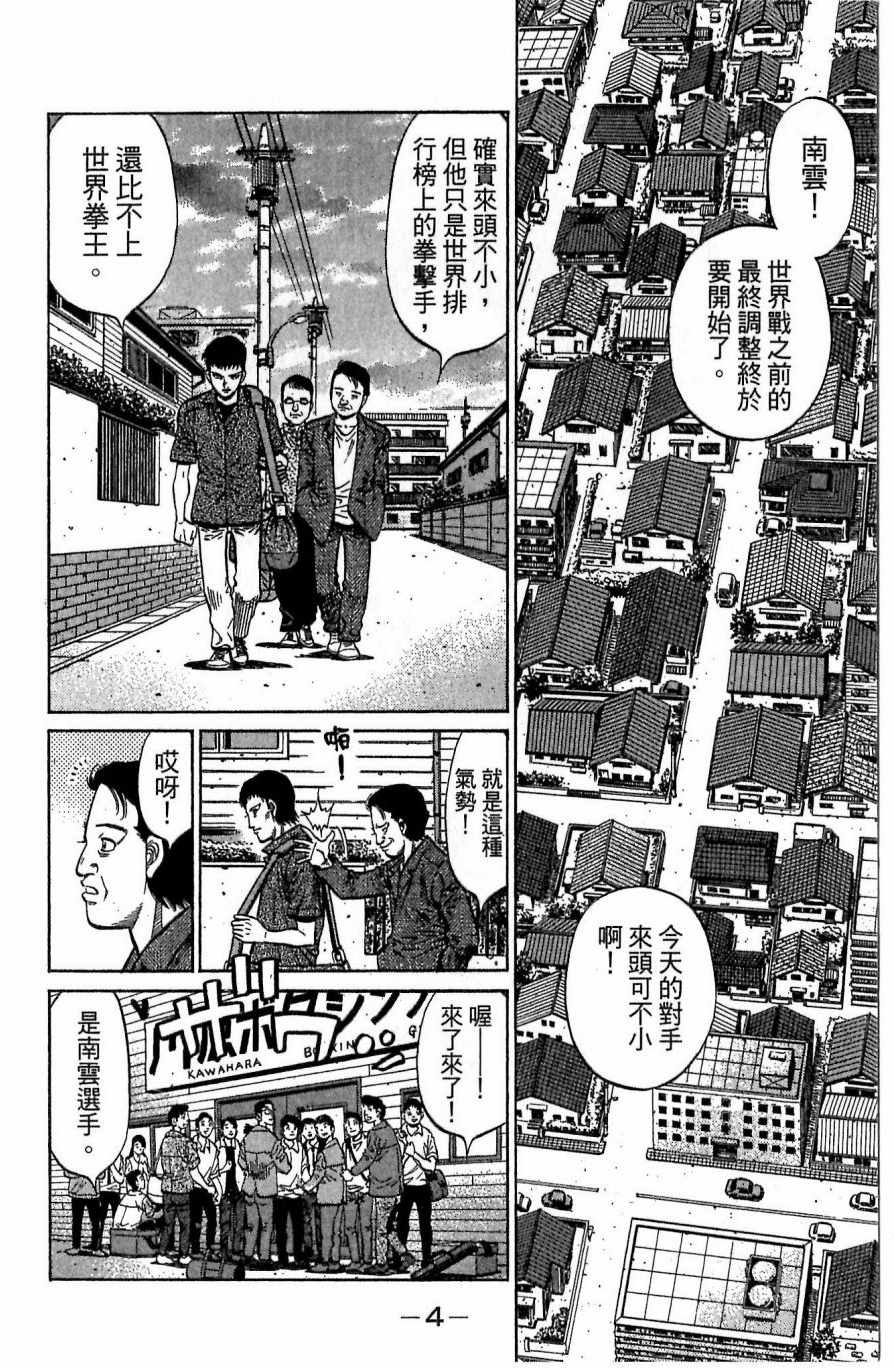 第一神拳漫画全集免费阅读漫画,第117卷4图