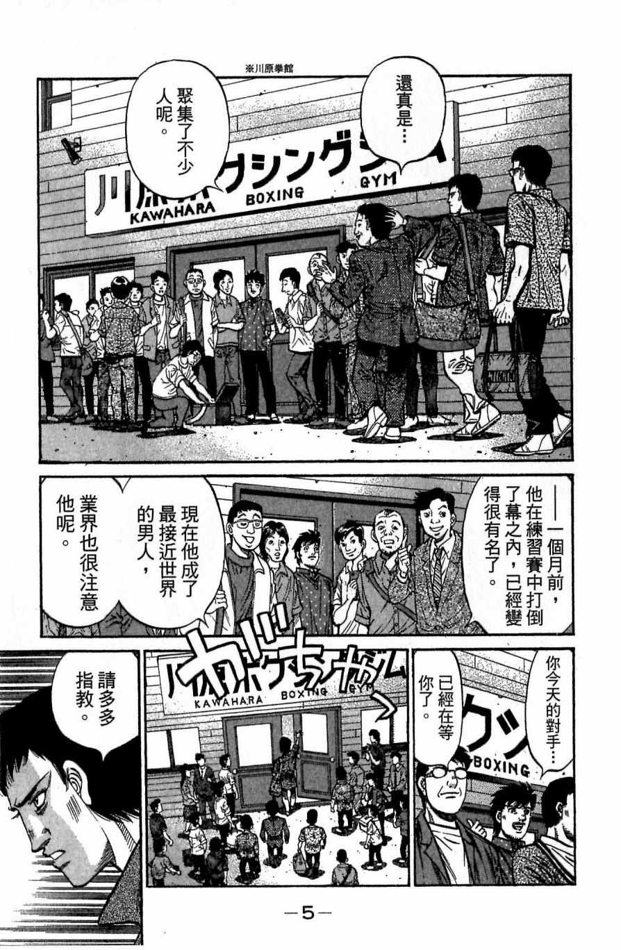 第一神拳漫画全集免费阅读漫画,第117卷5图