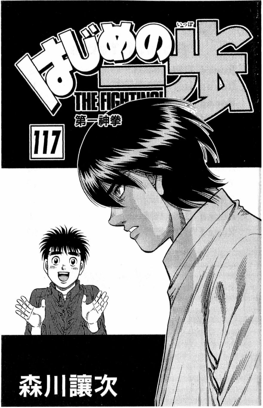 第一神拳漫画全集免费阅读漫画,第117卷1图