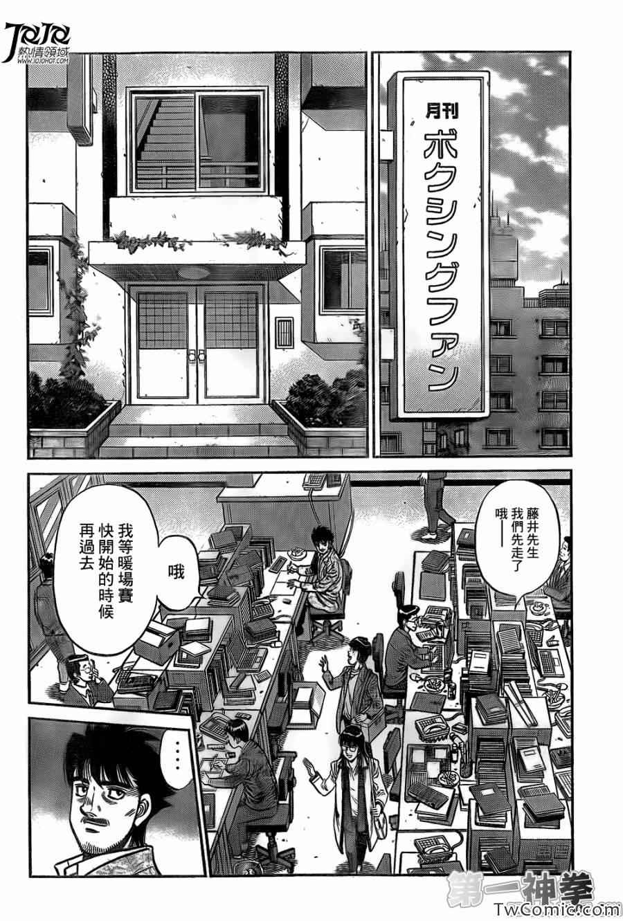 第一神拳第一季在线观看漫画,第1021话2图