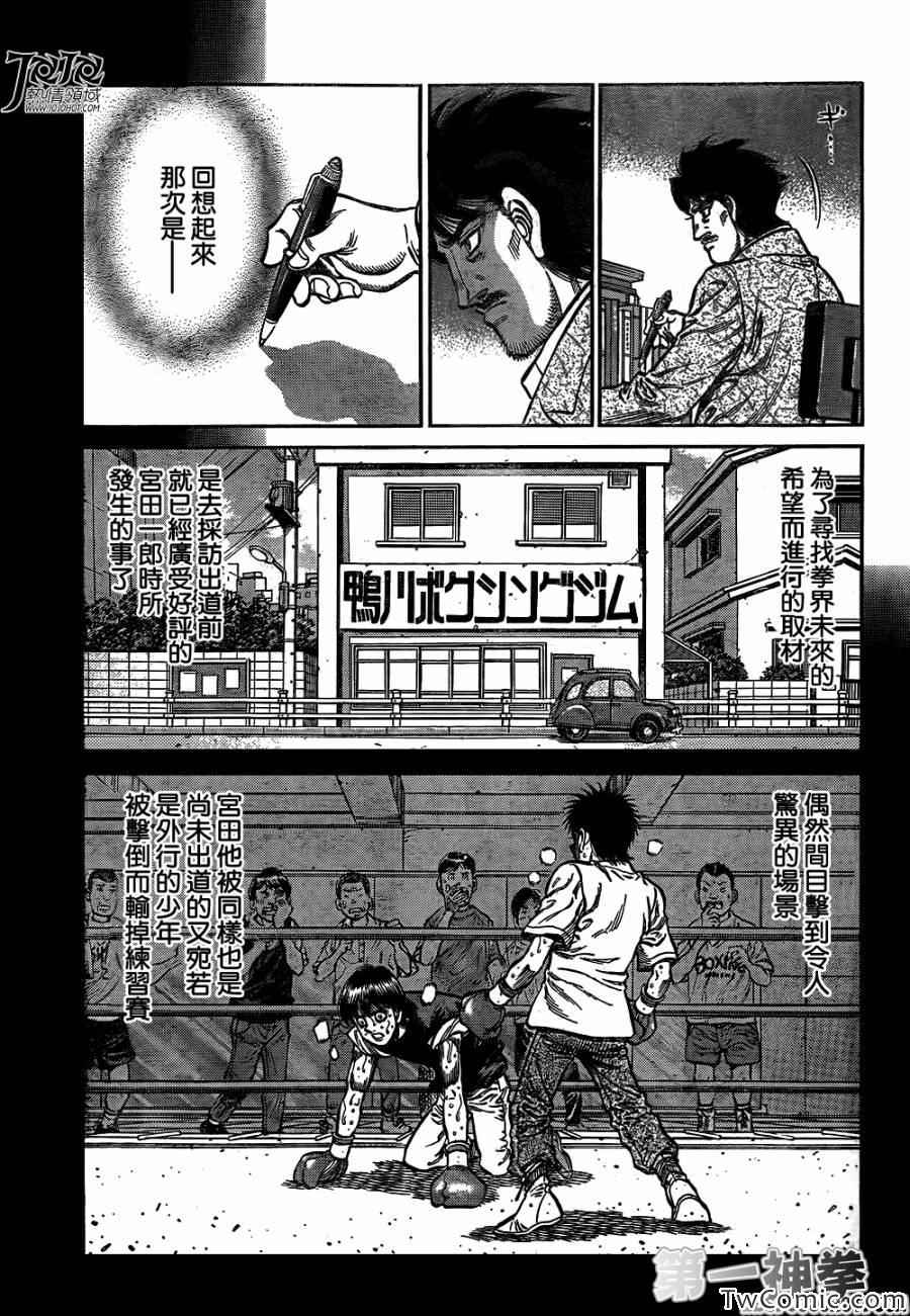 第一神拳第一季在线观看漫画,第1021话3图