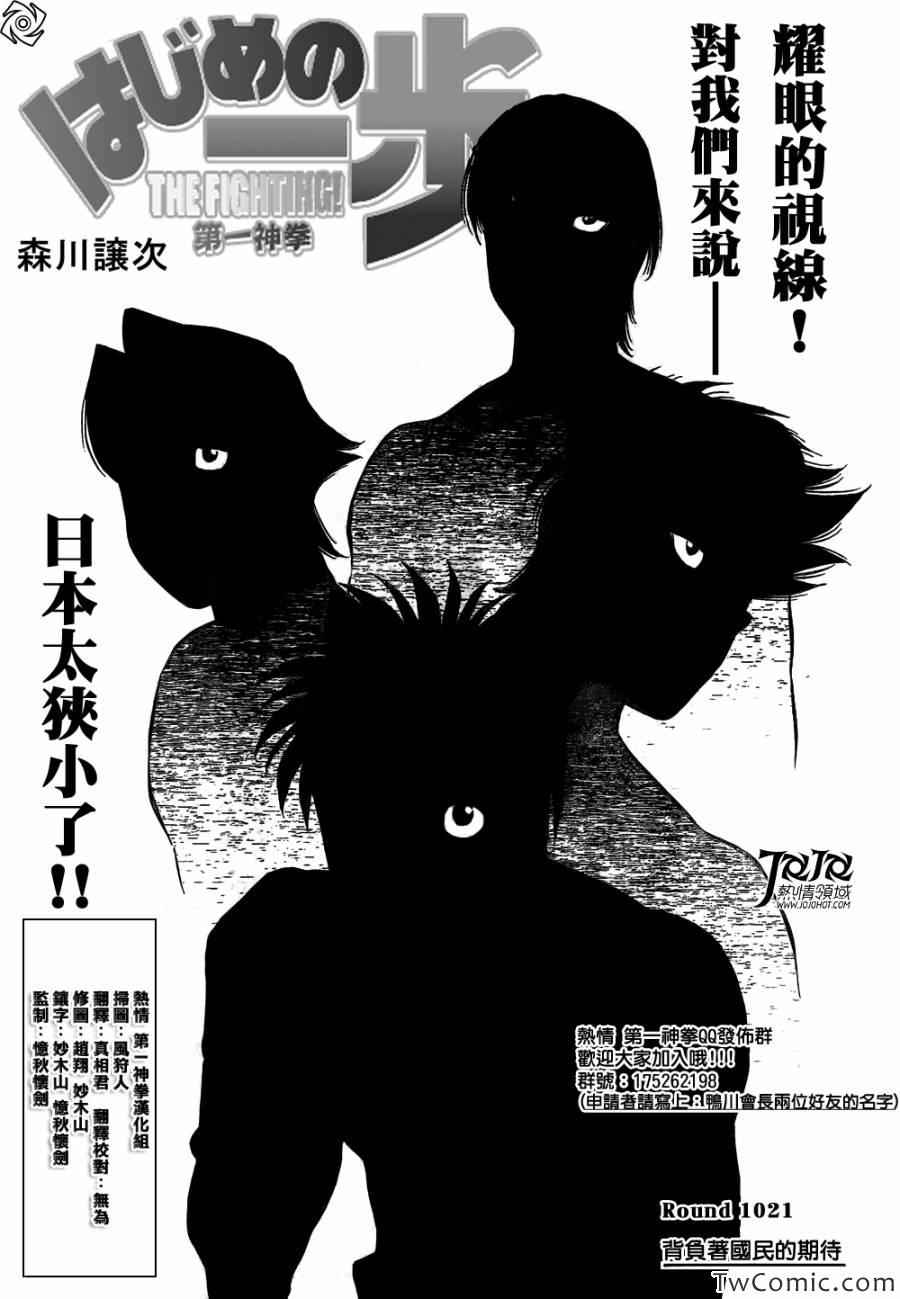 第一神拳第一季在线观看漫画,第1021话1图