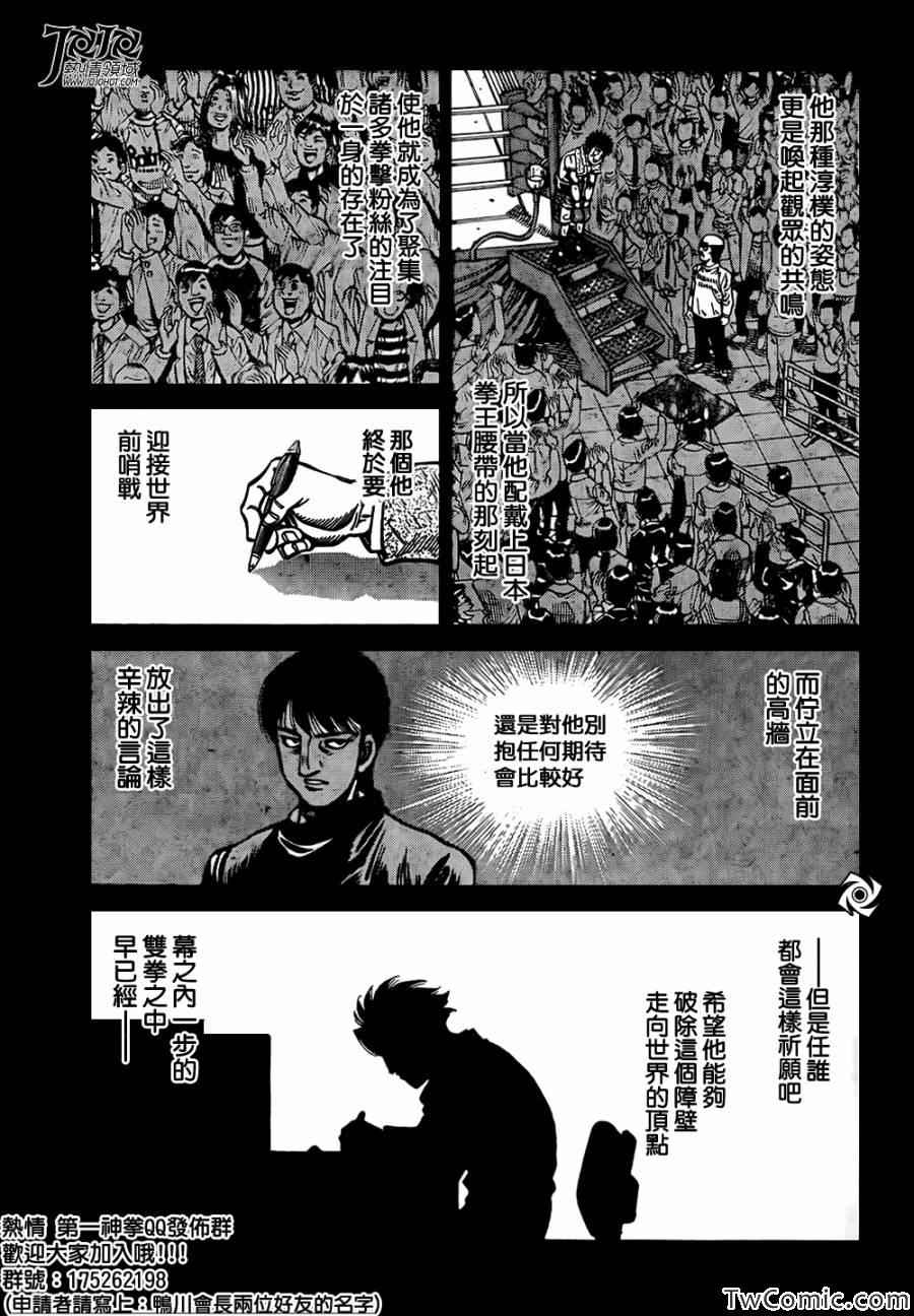 第一神拳第一季在线观看漫画,第1021话5图