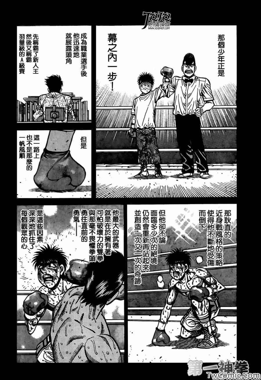 第一神拳第一季在线观看漫画,第1021话4图