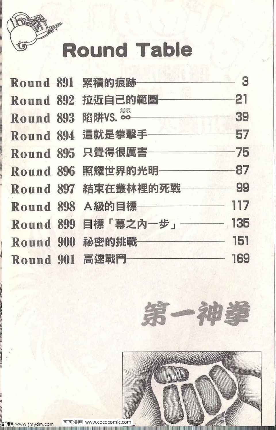 第一神拳漫画全集免费阅读漫画,第93卷2图