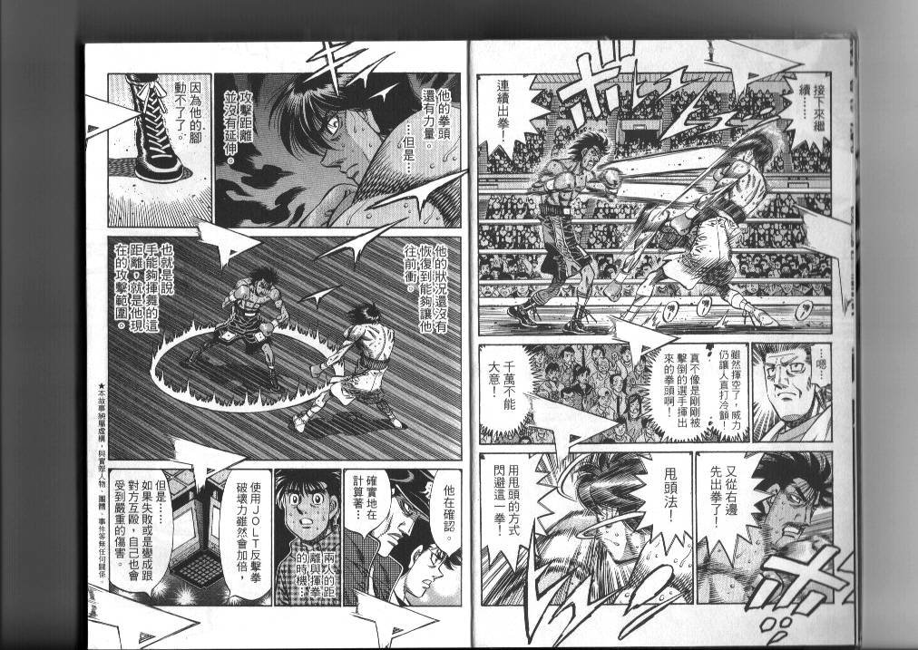 第一神拳在线观看免费漫画,第87卷5图