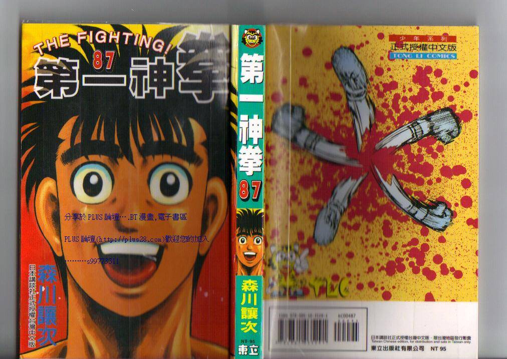 第一神拳在线观看免费漫画,第87卷1图