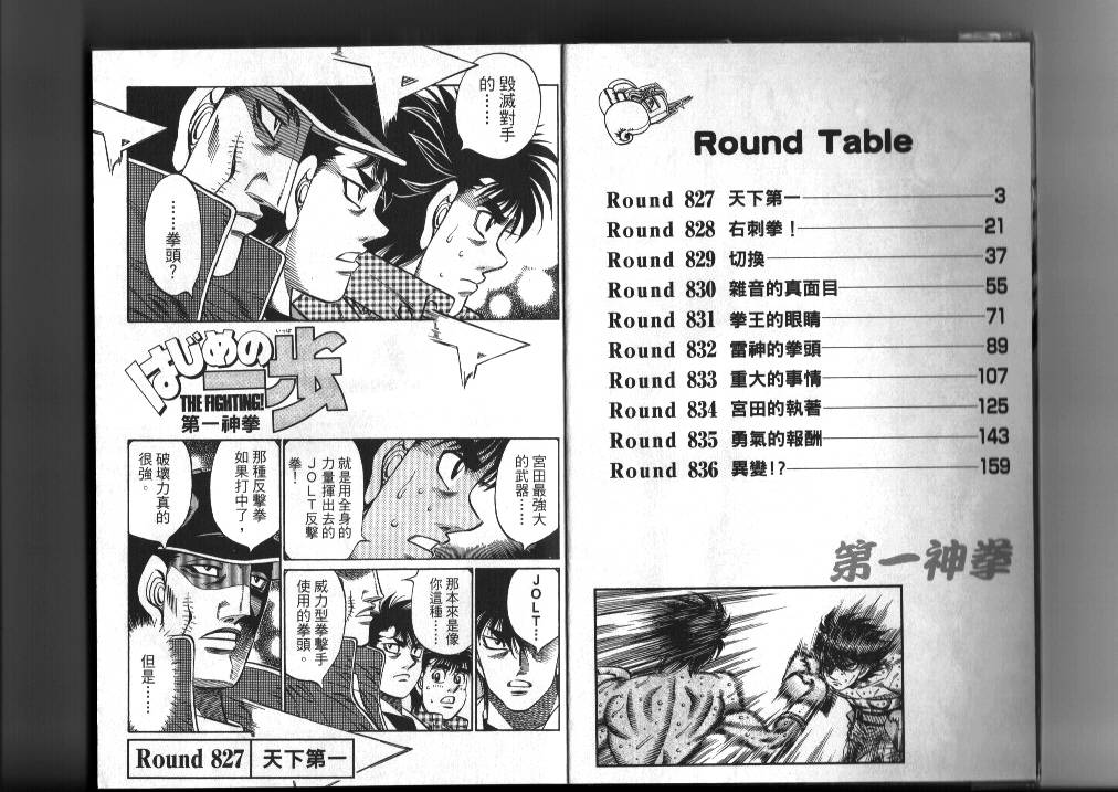 第一神拳在线观看免费漫画,第87卷3图