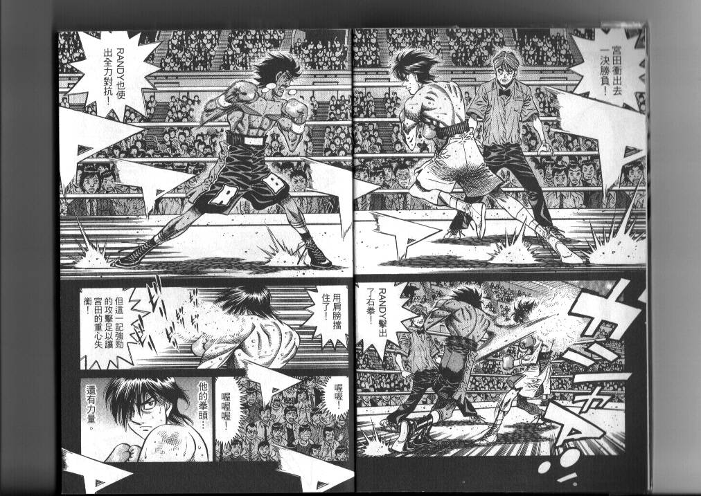 第一神拳在线观看免费漫画,第87卷4图