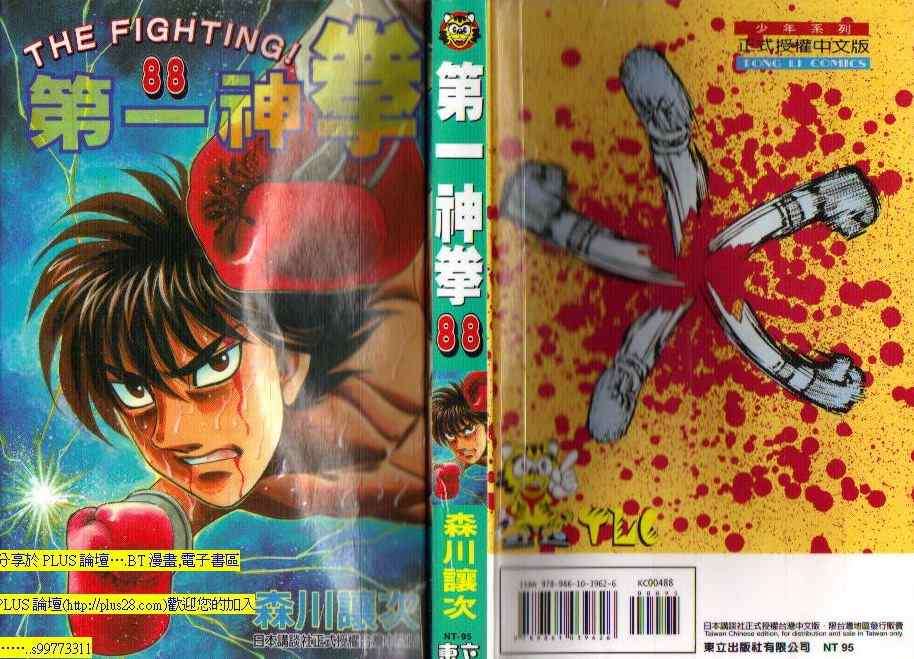 第一神拳第一季在线观看漫画,第88卷1图