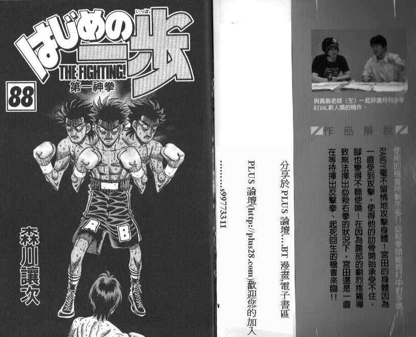 第一神拳第一季在线观看漫画,第88卷2图