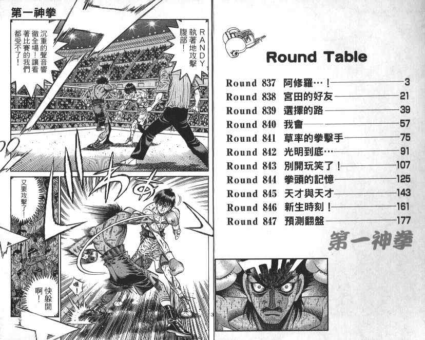 第一神拳第一季在线观看漫画,第88卷3图