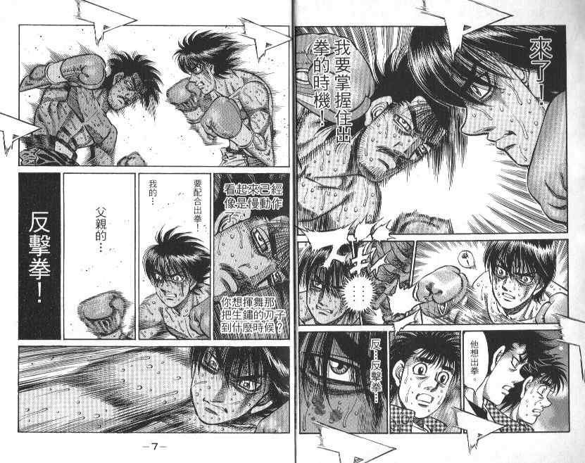 第一神拳第一季在线观看漫画,第88卷5图