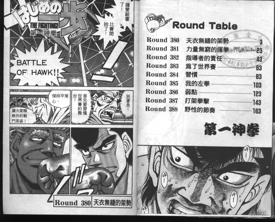 第一神拳第一季在线观看漫画,第43卷3图