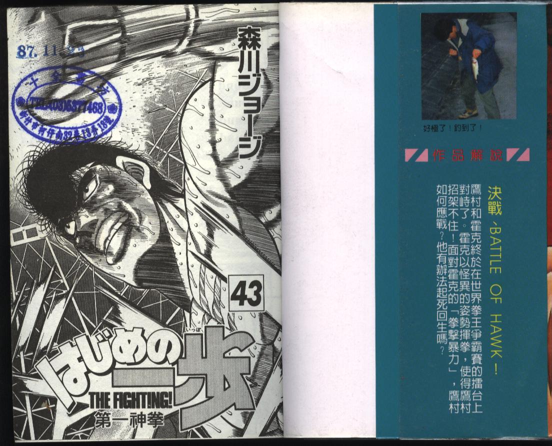 第一神拳第一季在线观看漫画,第43卷2图