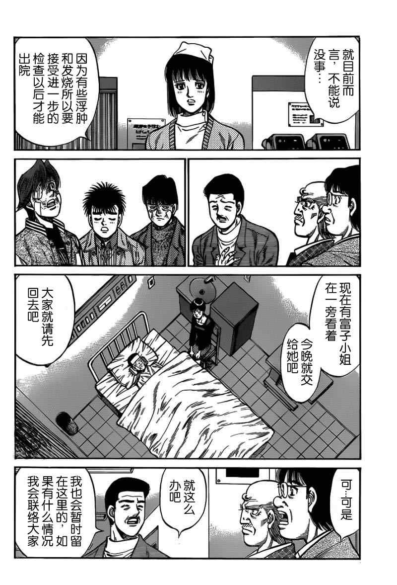 第一神拳第一季在线观看漫画,第977话2图