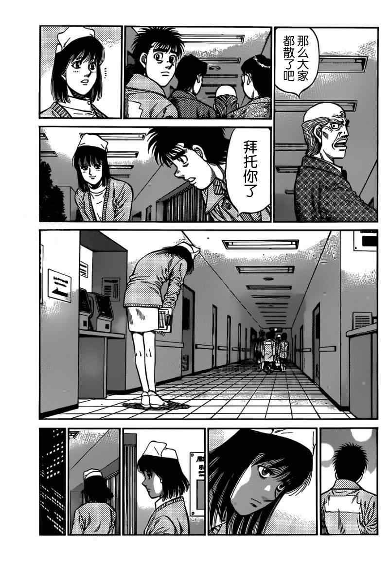 第一神拳第一季在线观看漫画,第977话3图