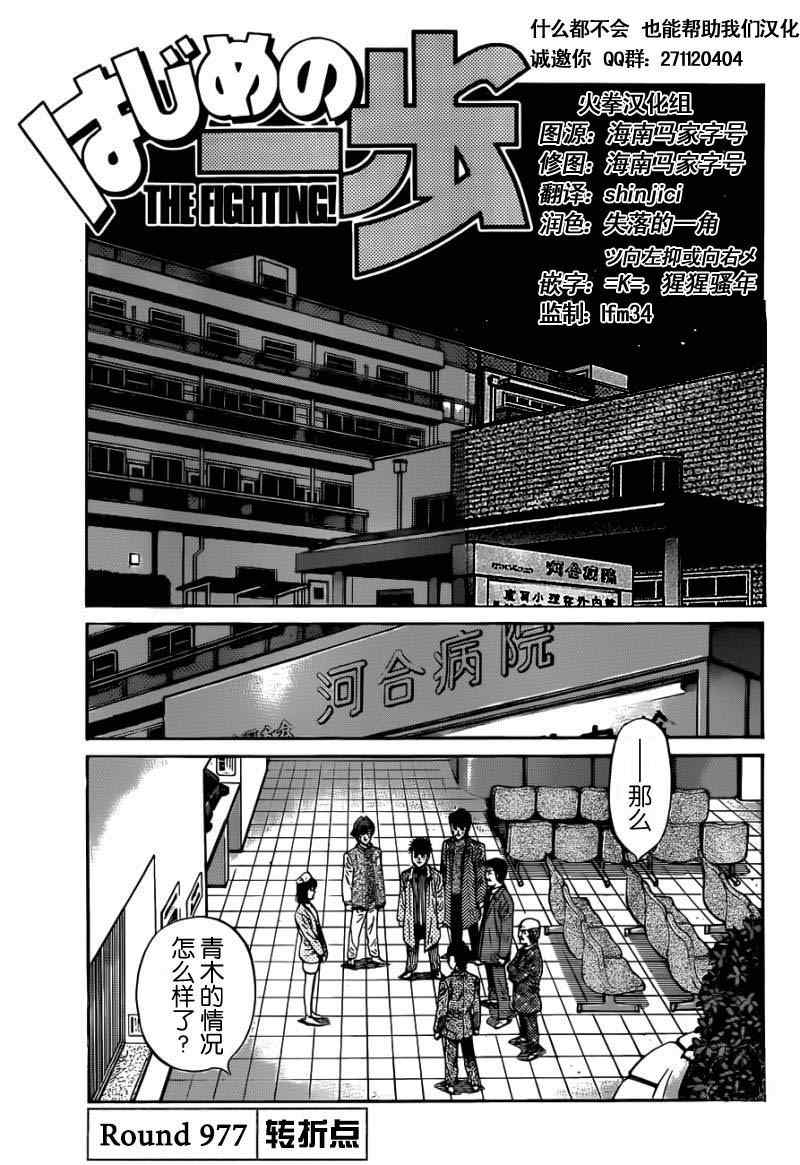 第一神拳第一季在线观看漫画,第977话1图