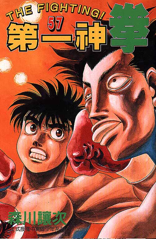 第一神拳在线观看免费漫画,第57卷1图