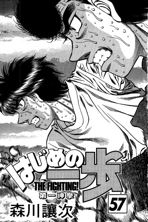 第一神拳在线观看免费漫画,第57卷2图