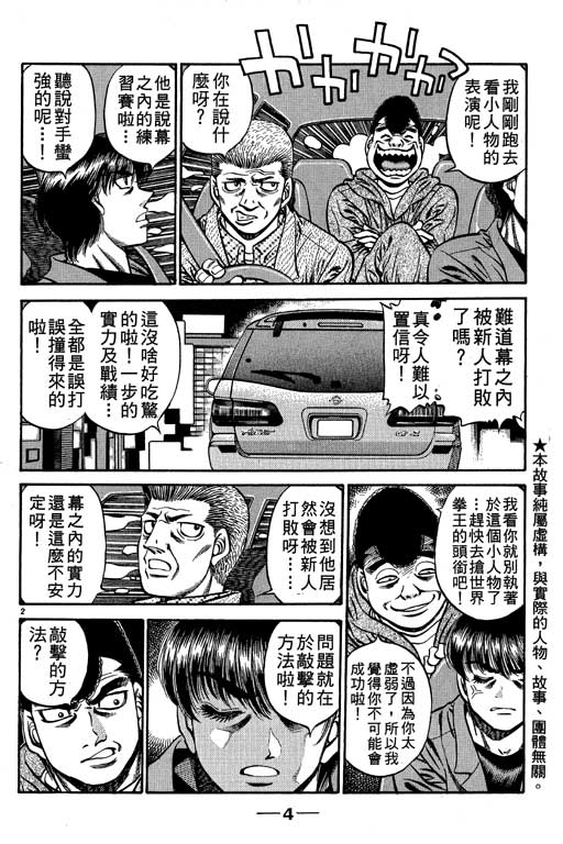 第一神拳在线观看免费漫画,第57卷5图