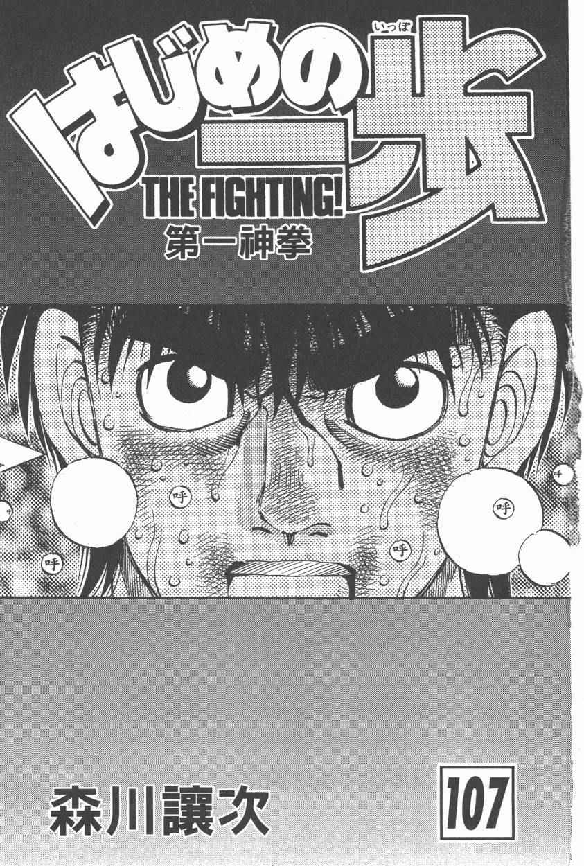 第一神拳在线观看免费漫画,第107卷3图