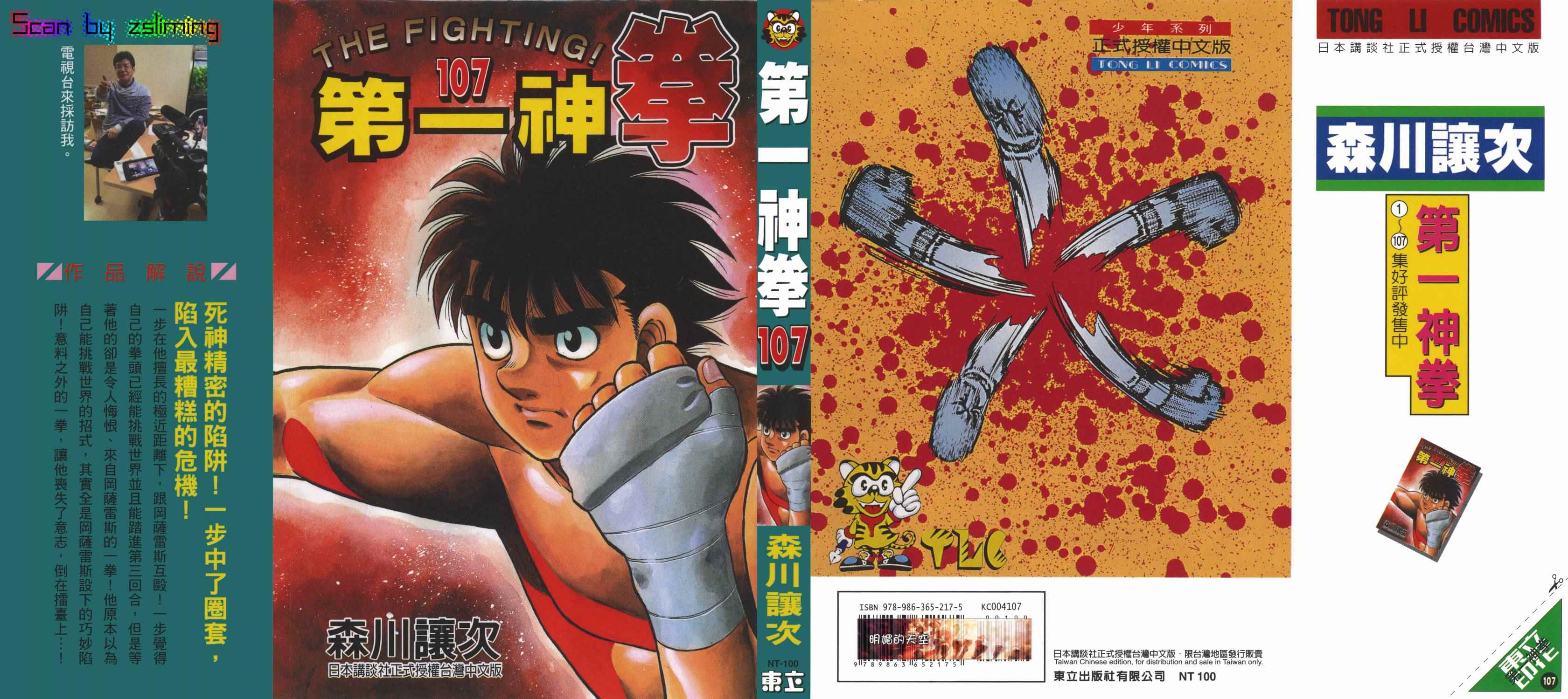 第一神拳在线观看免费漫画,第107卷1图