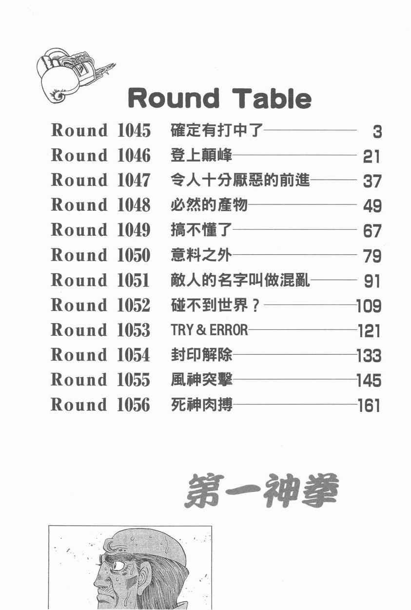 第一神拳在线观看免费漫画,第107卷4图