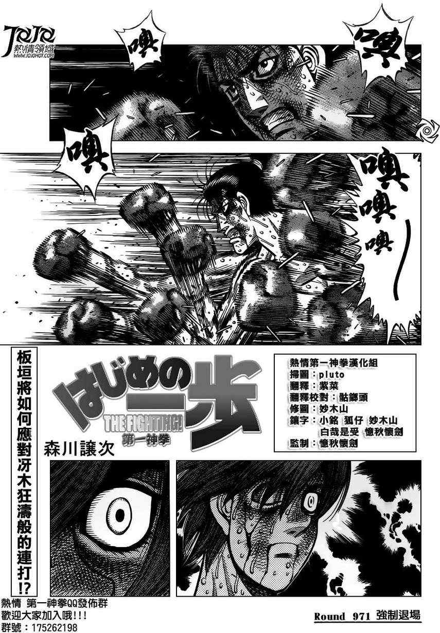 第一神拳第一季在线观看漫画,第971话1图