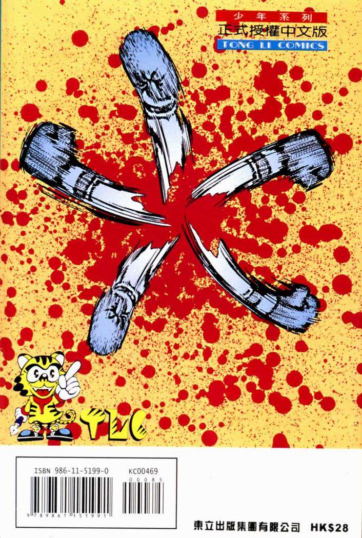 第一神拳第一季在线观看漫画,第69卷2图