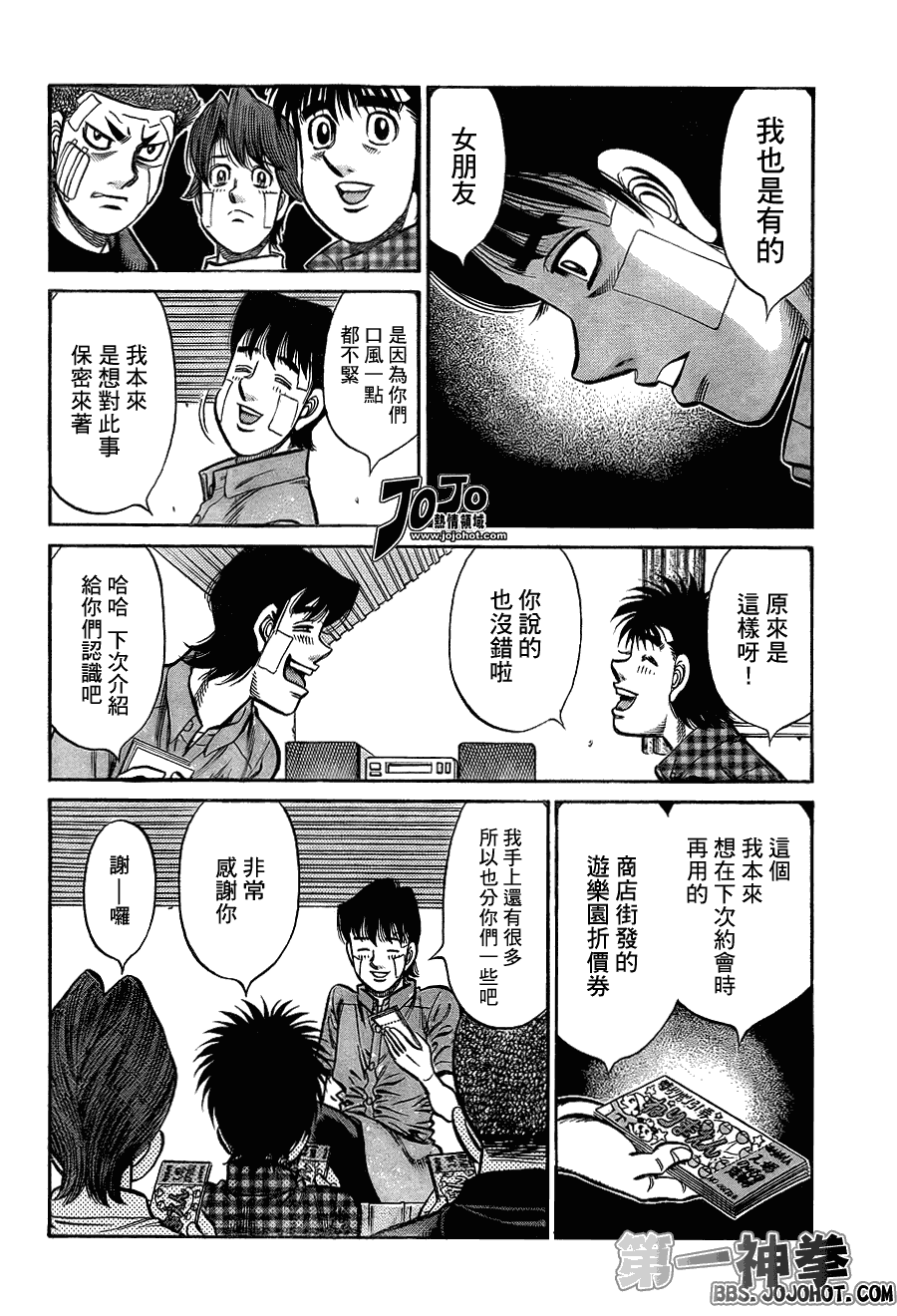 第一神拳第一季在线观看漫画,第914话2图
