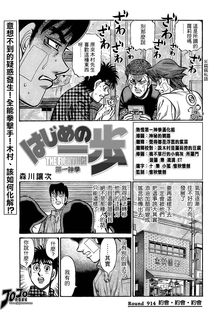 第一神拳第一季在线观看漫画,第914话1图
