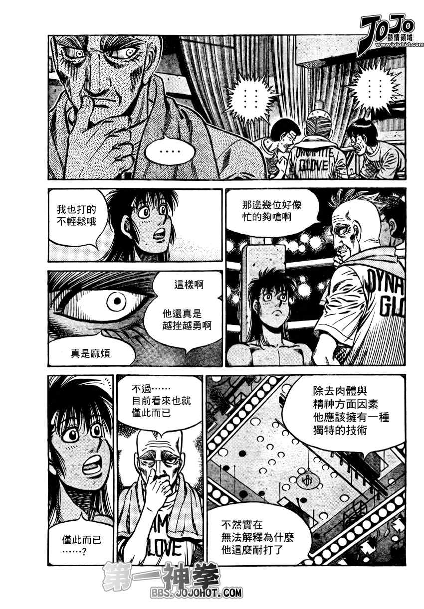 第一神拳第一季在线观看漫画,第883话4图